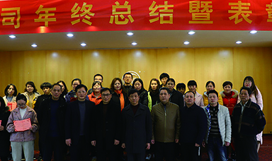 虹潤公司隆重舉辦2018年度總結(jié)表彰大會(huì)暨2019年迎春活動(dòng)