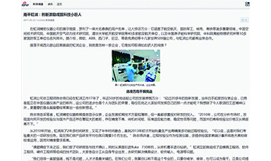 南平虹潤(rùn)：創(chuàng)新激勵(lì)成就科技小巨人