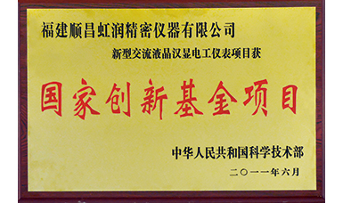 虹潤公司獲得國家火炬計(jì)劃、國家重點(diǎn)新產(chǎn)品等六項(xiàng)國家重點(diǎn)科技專項(xiàng)項(xiàng)目