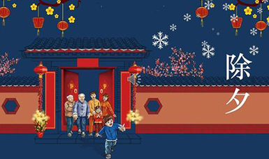 虹潤公司祝大家除夕團圓，合家歡樂！