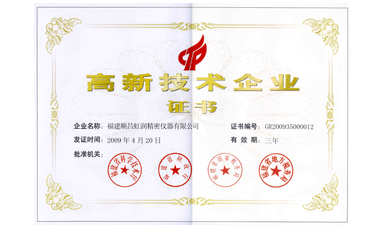 虹潤公司通過國家級高新技術企業(yè)認定、ISO9001認證，產(chǎn)品通過CE認證、國際SIL功能安全認證