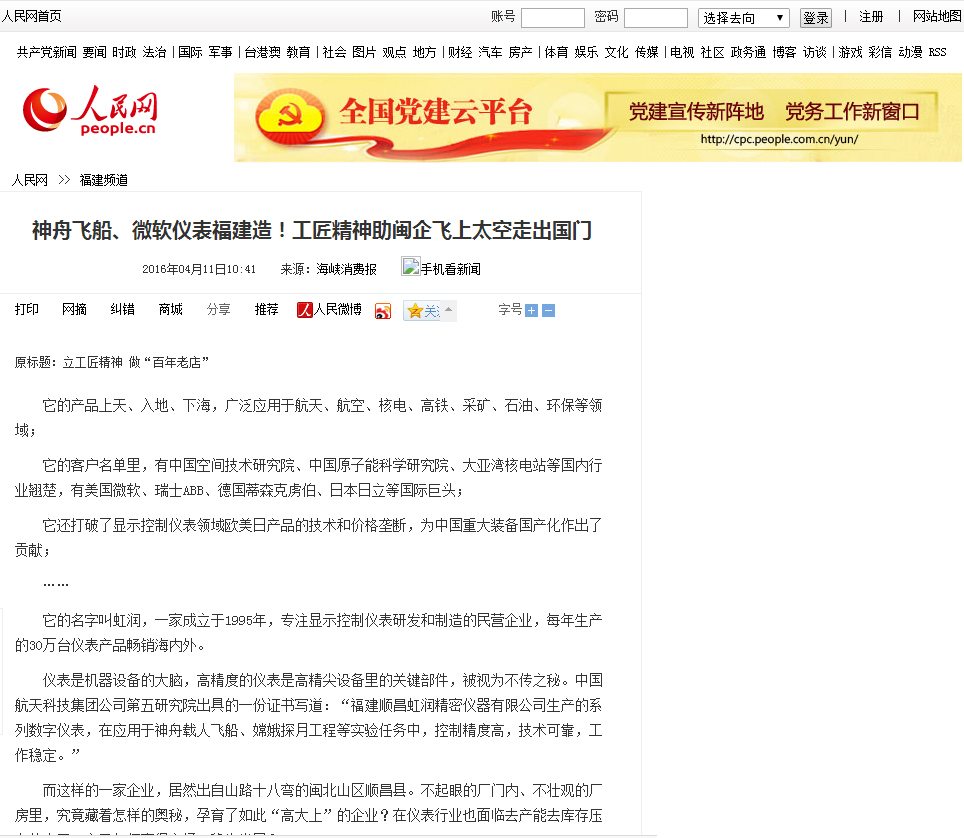 神舟飛船、微軟儀表福建造！工匠精神助閩企飛上太空走出國(guó)門——人民網(wǎng)