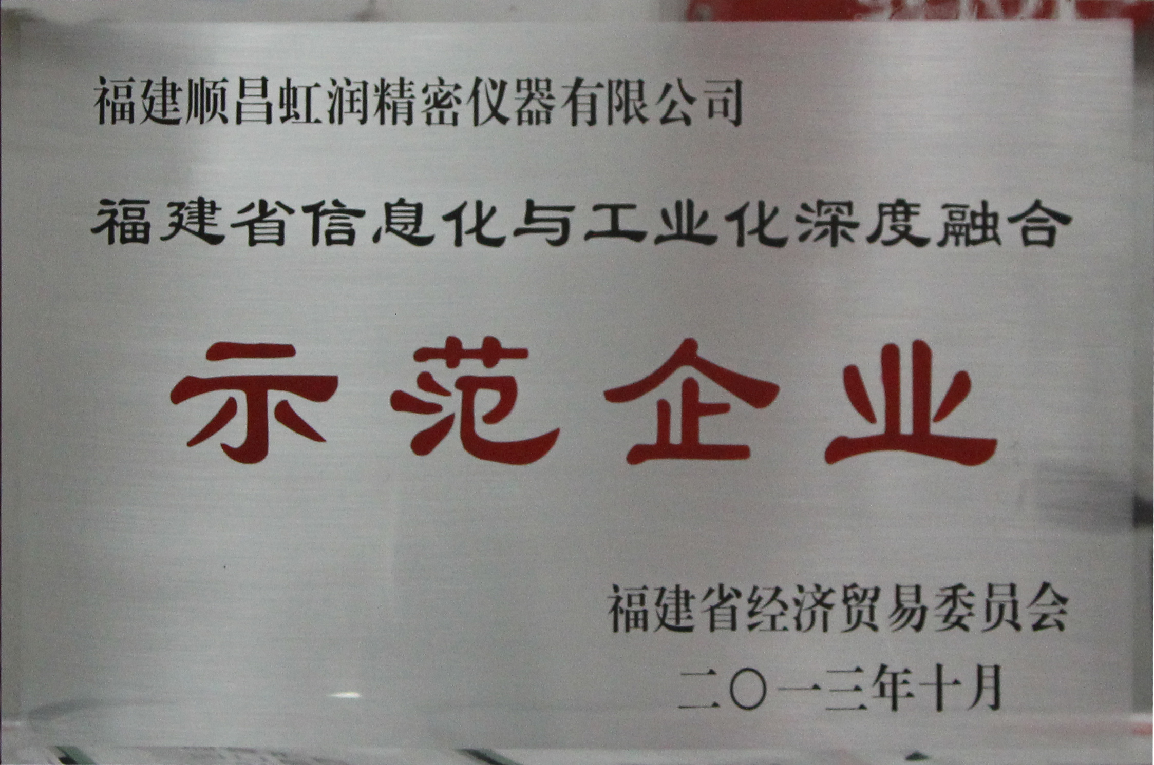 虹潤公司全面推進(jìn)標(biāo)準(zhǔn)化、信息化與工業(yè)化三化融合建設(shè)