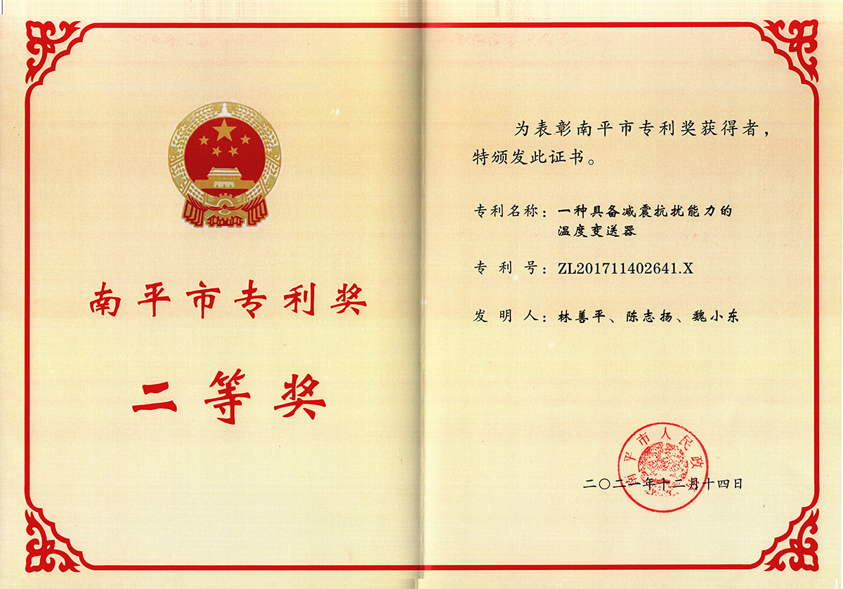 喜訊！虹潤公司獲得南平市專利獎