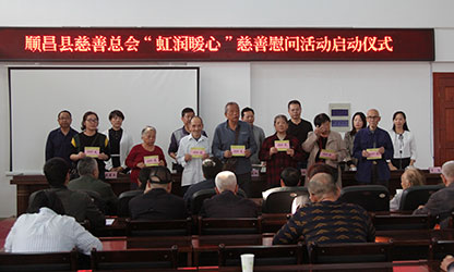 順昌慈善總會舉行“虹潤暖心”關(guān)愛低保老人幫扶活動