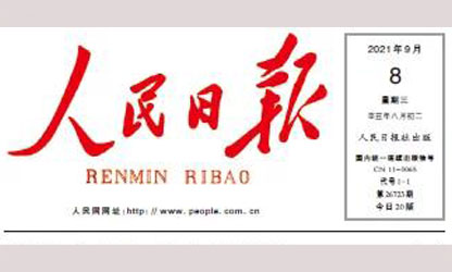 轉(zhuǎn)載自《人民日報(bào)》--人民日報(bào)重磅評論明確三個(gè)“沒有變”