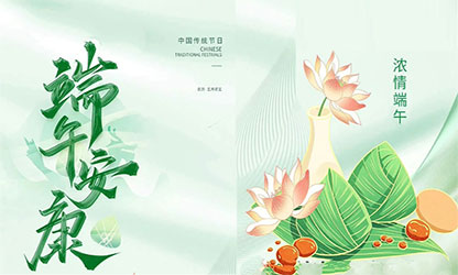 端午安康！