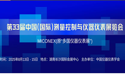 誠(chéng)邀共赴！虹潤(rùn)與您相約第33屆多國(guó)儀器儀表展